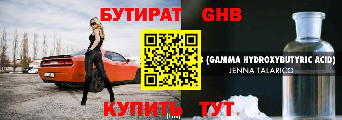 БУТИРАТ 1.4BDO Североуральск