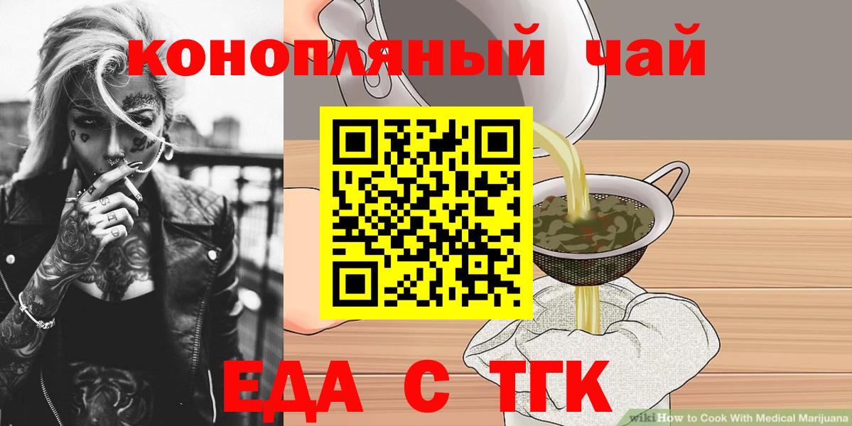 Еда ТГК марихуана  Вход с VPN  Североуральск 