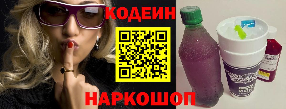 Кодеин напиток Lean (лин)  Вход с VPN  Североуральск  Кодеин Purple Drank 