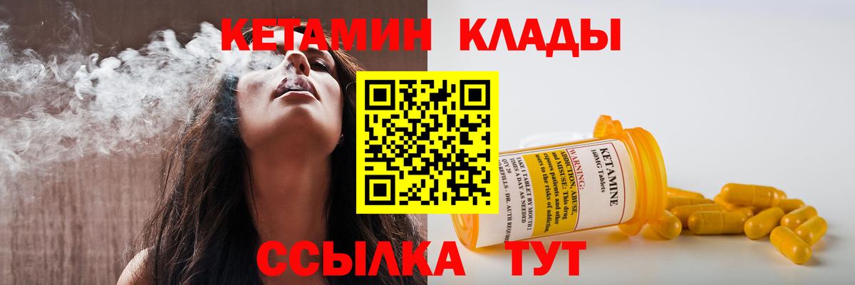 КЕТАМИН ketamine  Вход с VPN    зеркало  Североуральск 